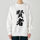 着る文字屋の賢者 Heavyweight Crew Neck Sweatshirt