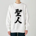 着る文字屋の聖人 Heavyweight Crew Neck Sweatshirt