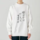 柴犬大好きマンの明日からダイエットするかも Heavyweight Crew Neck Sweatshirt