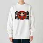 お絵かき屋さんの「受験合格」だるま ダルマ 達磨  Heavyweight Crew Neck Sweatshirt