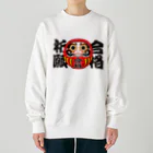 お絵かき屋さんの「合格祈願」だるま ダルマ 達磨  Heavyweight Crew Neck Sweatshirt