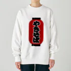 お絵かき屋さんの「やきそば」の赤ちょうちん（赤提灯） Heavyweight Crew Neck Sweatshirt