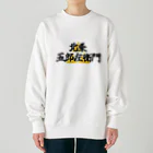 Hojo_Gorozaemonの五郎左衛門のグッズ その１ Heavyweight Crew Neck Sweatshirt