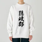 着る文字屋の隠岐郡 （地名） Heavyweight Crew Neck Sweatshirt