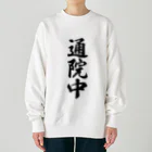 着る文字屋の通院中 Heavyweight Crew Neck Sweatshirt