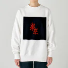 chocokoroのjp東京 Heavyweight Crew Neck Sweatshirt