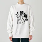 頭痛中の人の頭痛中 Heavyweight Crew Neck Sweatshirt