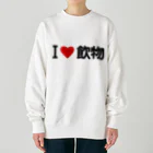 着る文字屋のI LOVE 飲物 / アイラブ飲物 Heavyweight Crew Neck Sweatshirt