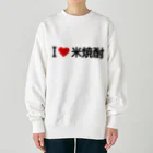 着る文字屋のI LOVE 米焼酎 / アイラブ米焼酎 Heavyweight Crew Neck Sweatshirt