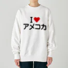 着る文字屋のI LOVE アメコカ / アイラブアメコカ Heavyweight Crew Neck Sweatshirt