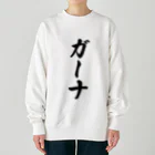 着る文字屋のガーナ Heavyweight Crew Neck Sweatshirt