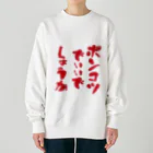 micyorina shopのmicyorina 「ポンコツでいいでしょうか」 Heavyweight Crew Neck Sweatshirt