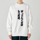 KaKigoyaの博多弁まき散らかし３ Heavyweight Crew Neck Sweatshirt