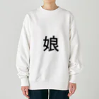 kazukiboxの娘 Heavyweight Crew Neck Sweatshirt