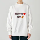 まみふるのお店のガッツリお肉🍖 Heavyweight Crew Neck Sweatshirt