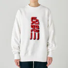 SHRIMPのおみせの鬼怒川 Heavyweight Crew Neck Sweatshirt