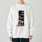 SHRIMPのおみせの整え！！！サウナーズ Heavyweight Crew Neck Sweatshirt