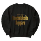 Hokkaido dialect roomのはっちゃきこいてけっぱる Heavyweight Crew Neck Sweatshirt