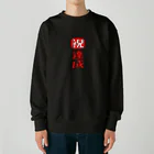 みにゃ次郎の目標達成 Heavyweight Crew Neck Sweatshirt