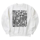 とやまソフトセンターの語録ロンT前プリント Heavyweight Crew Neck Sweatshirt