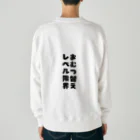 Family Fun ThreadsのFamily Fun Threads【おむつ替えレベル限界】 Heavyweight Crew Neck Sweatshirt