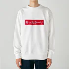 みにゃ次郎の自販機の Heavyweight Crew Neck Sweatshirt