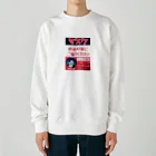 みにゃ次郎のレトロ調マスク Heavyweight Crew Neck Sweatshirt