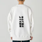 Family Fun ThreadsのFamily Fun Threads【おむつ替えレベル限界】 Heavyweight Crew Neck Sweatshirt