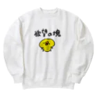 ぴよたそ商店の欲望の塊のひよこ Heavyweight Crew Neck Sweatshirt