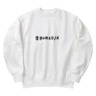 NOBORED_Rの否BORED/R Heavyweight Crew Neck Sweatshirt