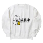 エナメルストア SUZURI店のいくつになっても成長中 Heavyweight Crew Neck Sweatshirt