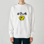 ぴよたそ商店の欲望の塊のひよこ Heavyweight Crew Neck Sweatshirt