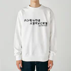 ジャン・アルジ キャンプのハンモックは人をダメにする Heavyweight Crew Neck Sweatshirt