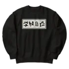 Ａ’ｚｗｏｒｋＳの学級日誌 Heavyweight Crew Neck Sweatshirt