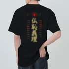 Nhat markの特攻服(仏恥義理) Heavyweight T-Shirt