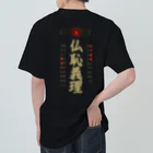 Nhat markの特攻服(仏恥義理) ヘビーウェイトTシャツ