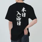 メディカルきのこセンターの本日　入浴日 Heavyweight T-Shirt