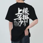 ワカボンドの【背面】根掛かり上等! ヘビーウェイトTシャツ