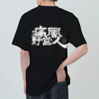 Too fool campers Shop!の痛風野営人(白文字) ヘビーウェイトTシャツ