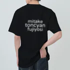 みたけとんちゃんの藤よしの藤よし ヘビーウェイトTシャツ