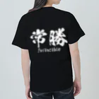 日本語Ｔシャツの【両面】常勝 ヘビーウェイトTシャツ