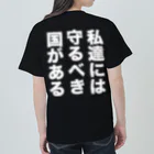 kazuya_sunの売国は許さない！アイテムシリーズ ヘビーウェイトTシャツ