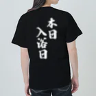 メディカルきのこセンターの本日　入浴日 Heavyweight T-Shirt