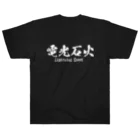 日本語Ｔシャツの【両面】電光石火 Heavyweight T-Shirt