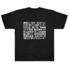 とやまソフトセンターの語録Tシャツ前後プリント ヘビーウェイトTシャツ