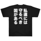 kazuya_sunの売国は許さない！アイテムシリーズ Heavyweight T-Shirt