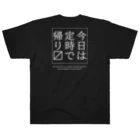 メディカルきのこセンターの今日は定時で帰ります。 Heavyweight T-Shirt