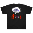 LalaHangeulの사회적거리두기 ~ソーシャルディスタンス(裏面)~　カラフルバージョン Heavyweight T-Shirt