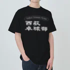 ogi0504の西荻卓球部2022（ホワイトロゴver） Heavyweight T-Shirt