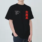 ヒロシオーバーダイブの焼酎大魔王 Heavyweight T-Shirt